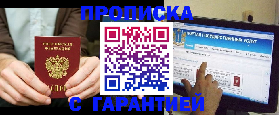 временная регистрация купить в Красноярском крае