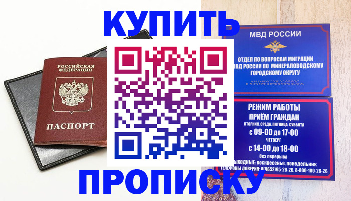 прописка регистрация в Красноярском крае